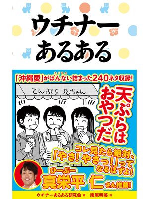 cover image of ウチナーあるある